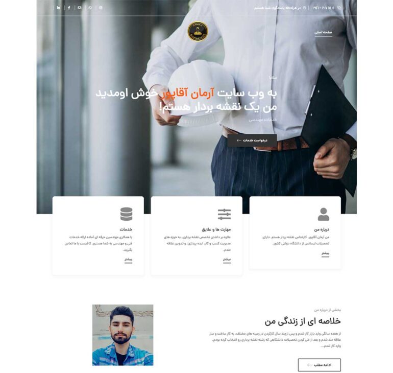 طراحی سایت شخصی مشابه وب سایت آرمان آقاپور | وب فهم