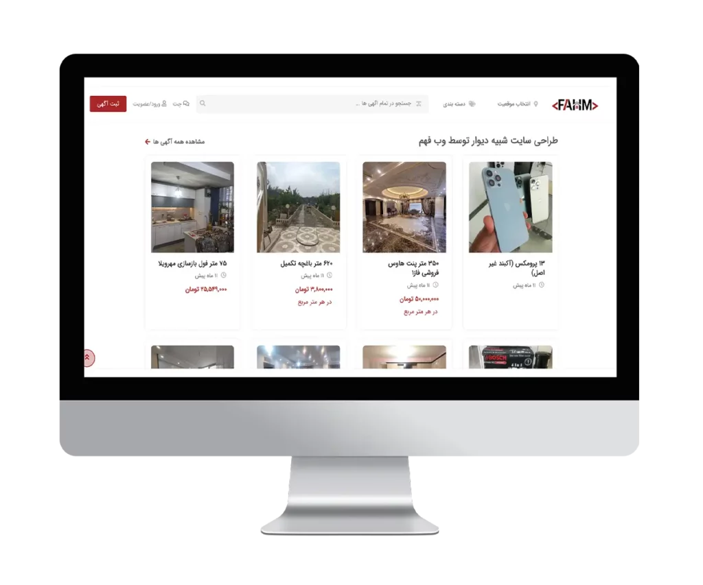 طراحی و توسعه وب سایت ثبت آگهی | ساخت سایت مشابه دیوار و شیپور | وب فهم